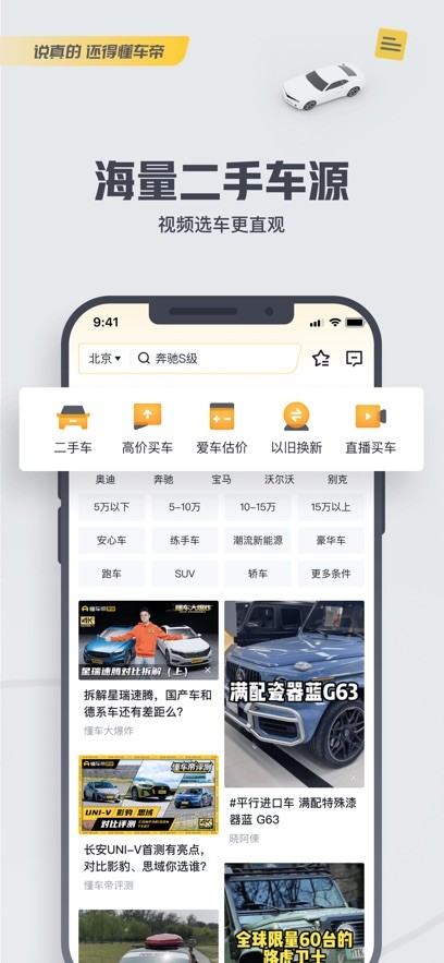 懂车帝app