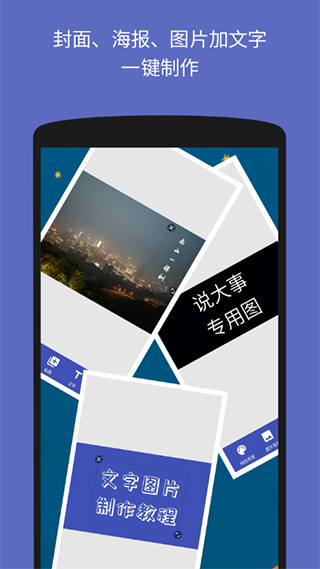 文字图片制作器app手机版