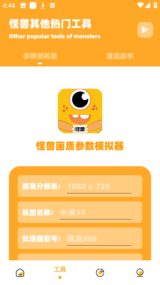 牧师画质怪兽手机版