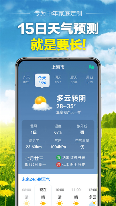 当准天气下载