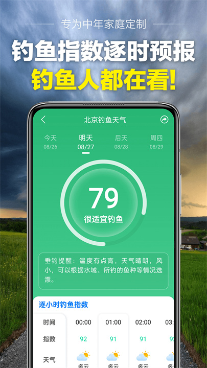 当准天气下载