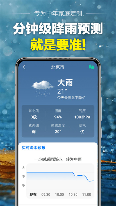 当准天气下载