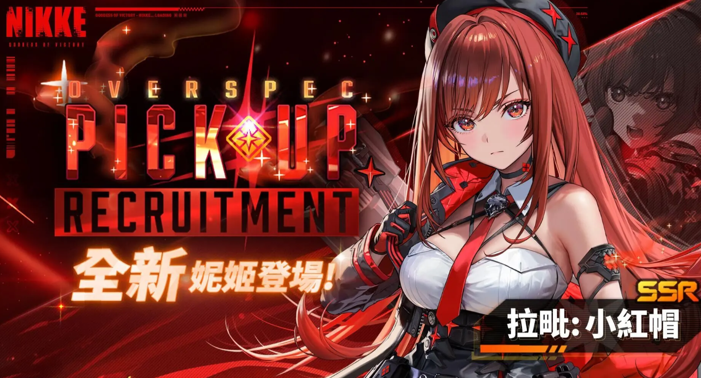 《胜利女神新的希望》小红帽介绍