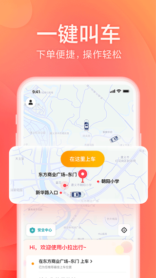 小拉出行app