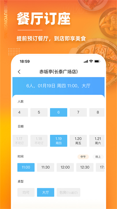 美味不用等下载
