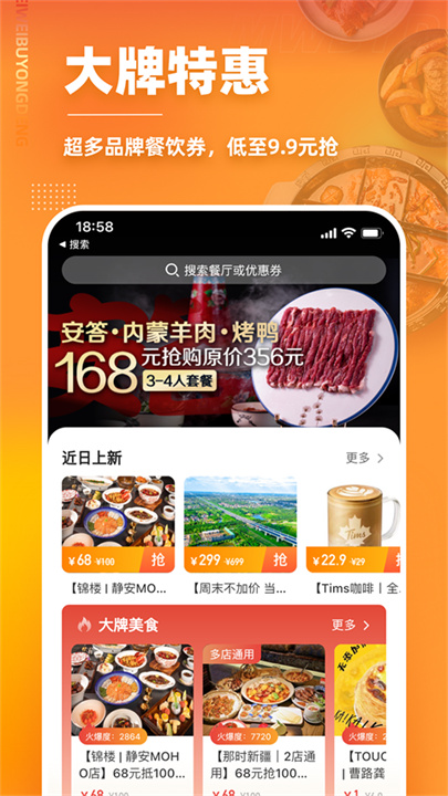 美味不用等下载