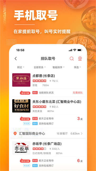 美味不用等下载