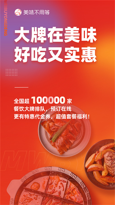美味不用等下载