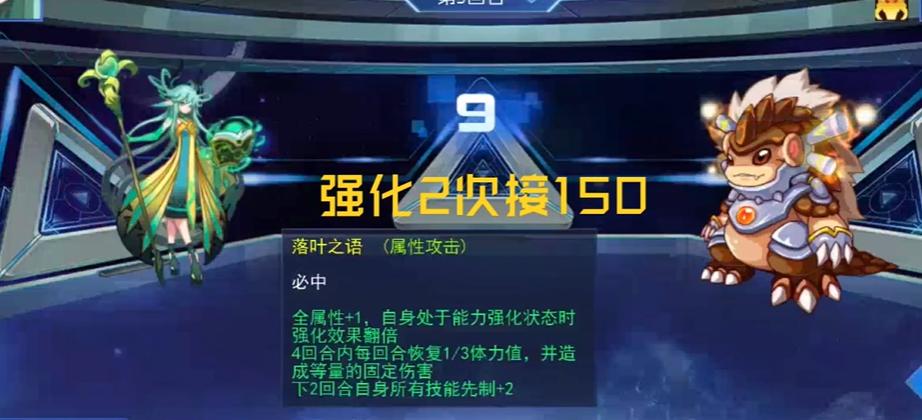 《赛尔号巅峰之战》星礼打法攻略