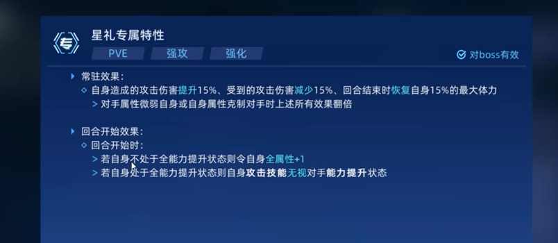 《赛尔号巅峰之战》星礼打法攻略