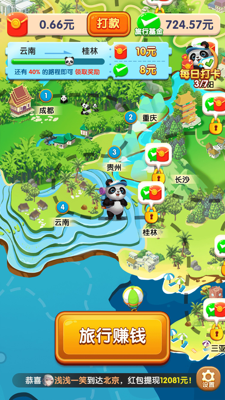 熊猫旅行红包版正版下载app安卓版