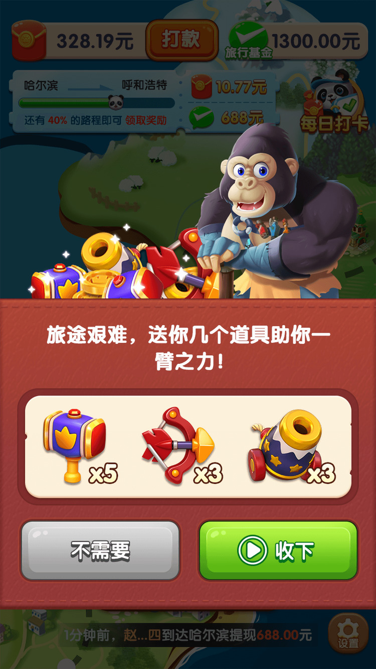 熊猫旅行红包版正版下载app安卓版