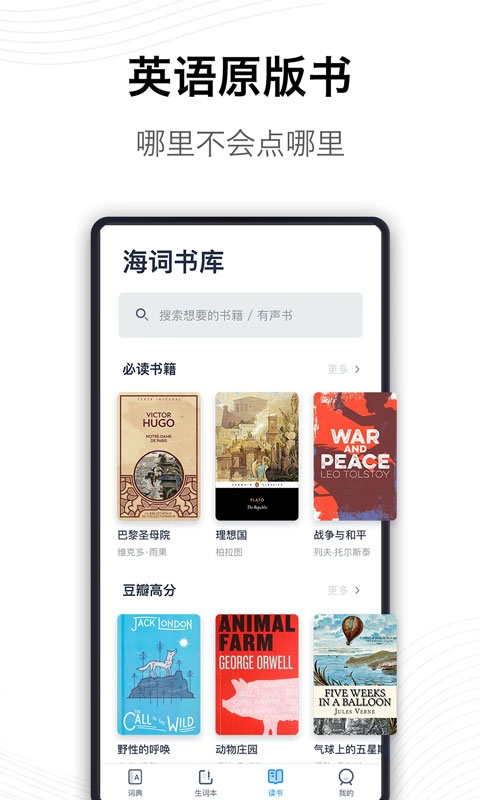 海词词典手机版