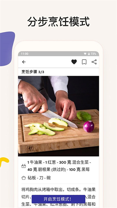 厨房故事手机版
