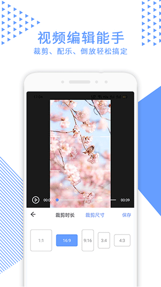 视频裁剪app手机版