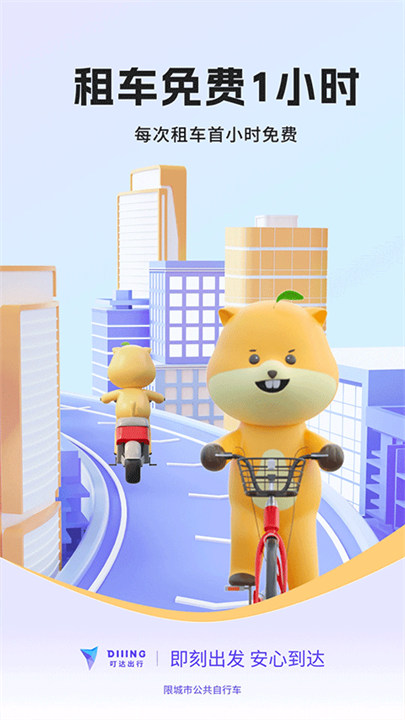叮嗒出行app