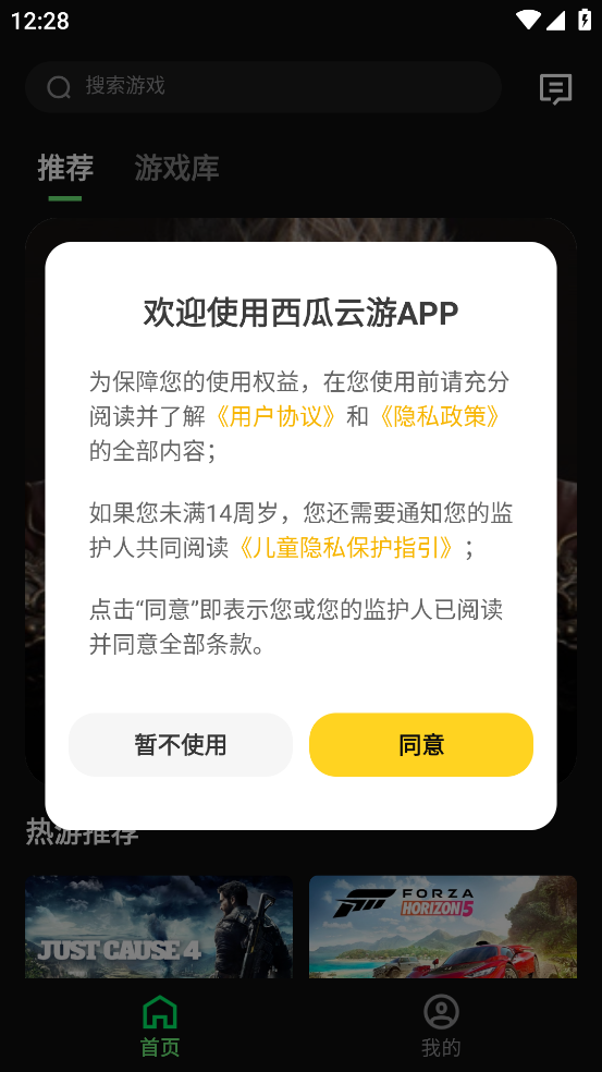 西瓜云游戏app