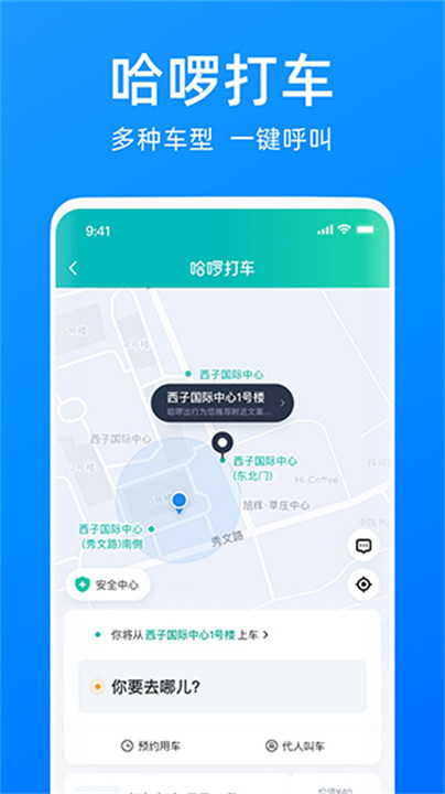 哈啰顺风车下载