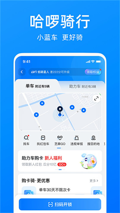哈啰顺风车下载