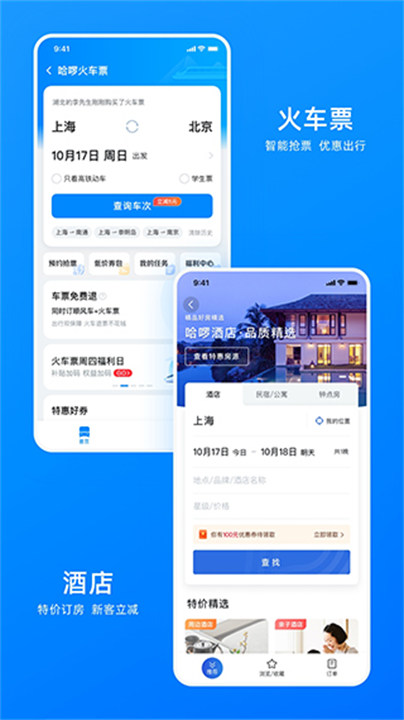 哈啰顺风车下载