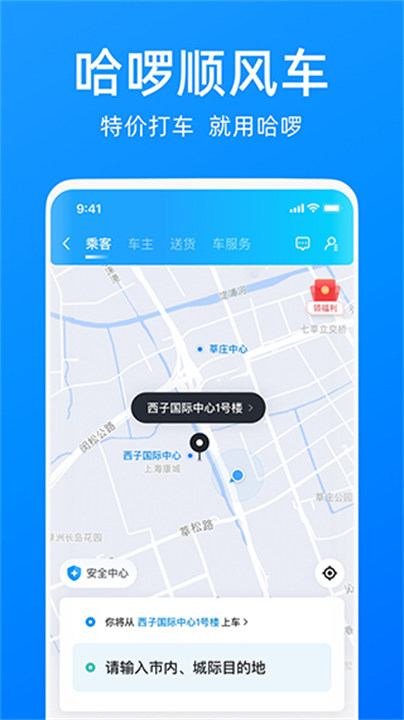 哈啰顺风车下载