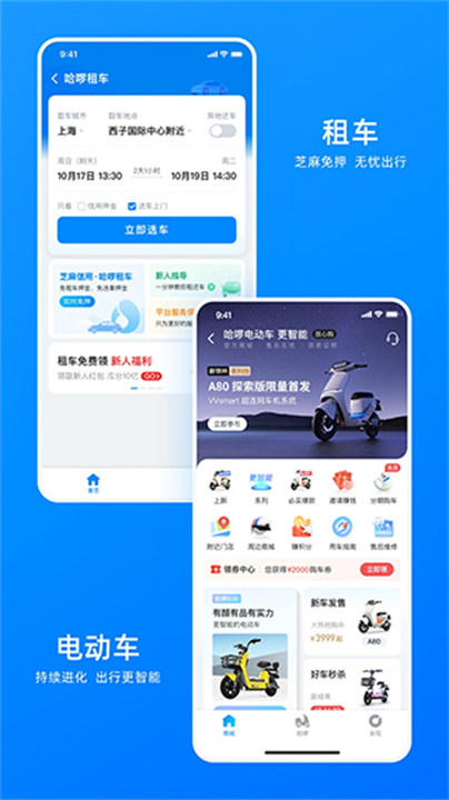 哈啰顺风车下载