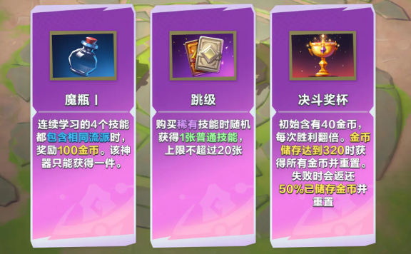 《口袋斗蛐蛐》天命之子玩法介绍