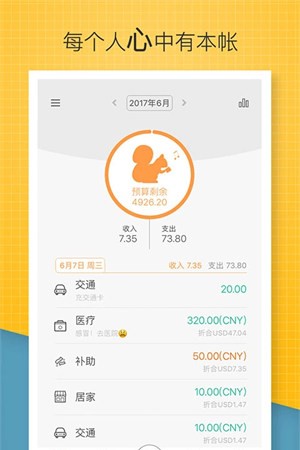 松鼠记账手机