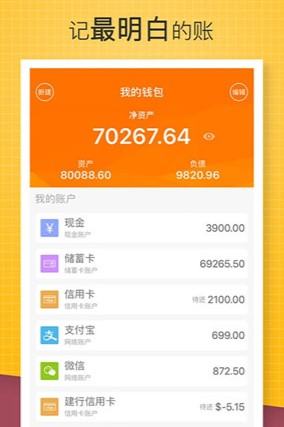 松鼠记账手机