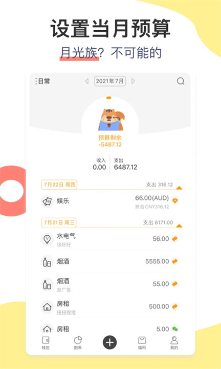 松鼠记账手机