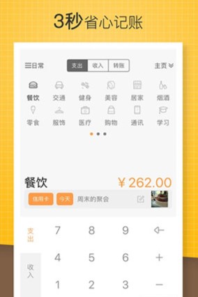 松鼠记账手机