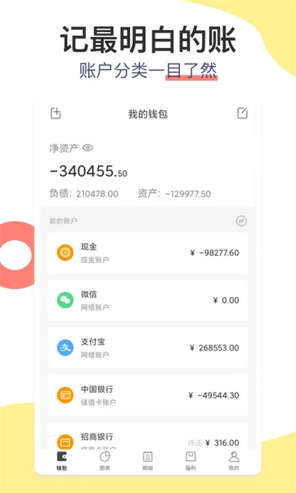 松鼠记账手机