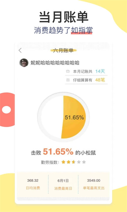 松鼠记账手机