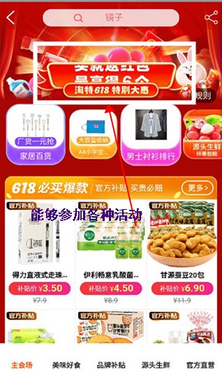 淘特app安卓版下载