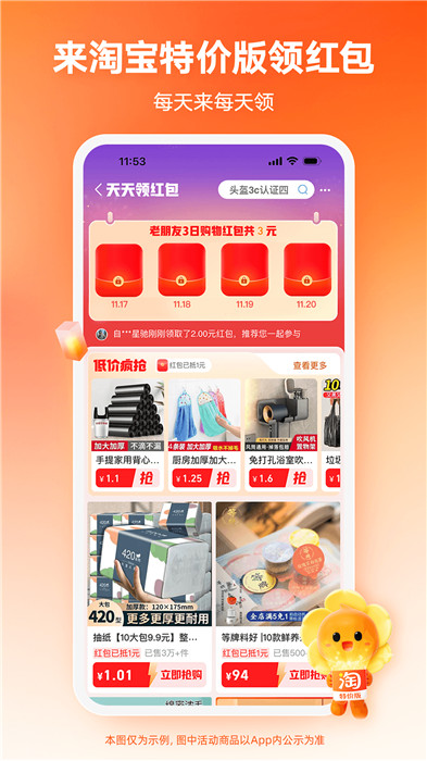 淘特app安卓版下载