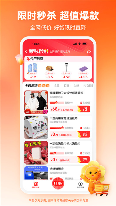 淘特app安卓版下载