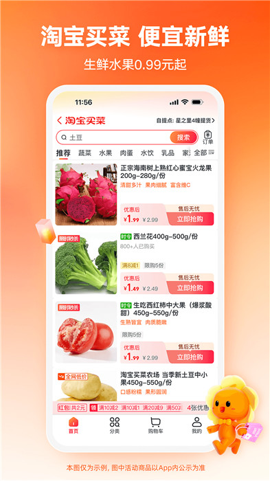 淘特app安卓版下载