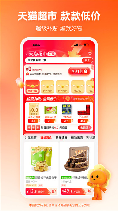 淘特app安卓版下载