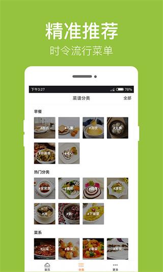 早餐食谱app