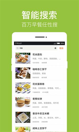 早餐食谱app