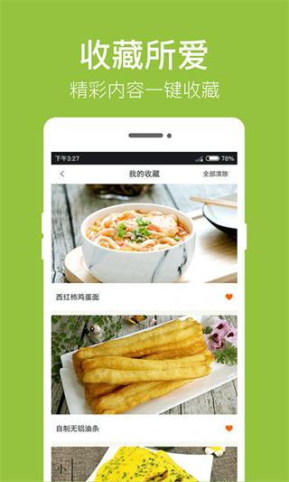 早餐食谱app