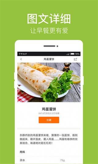 早餐食谱app