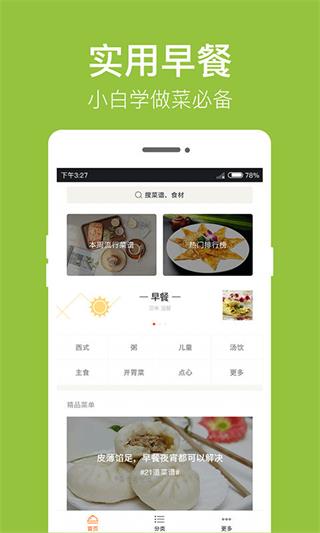 早餐食谱app