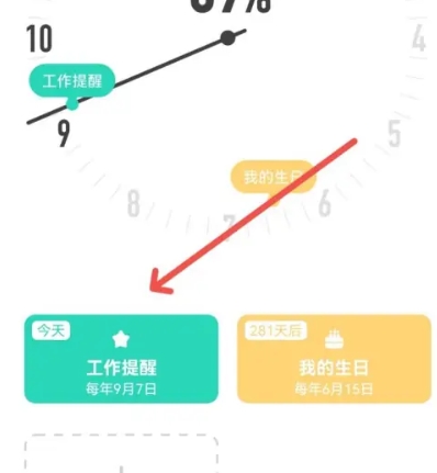 时光提醒安卓版