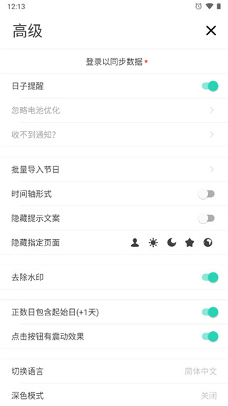 时光提醒安卓版