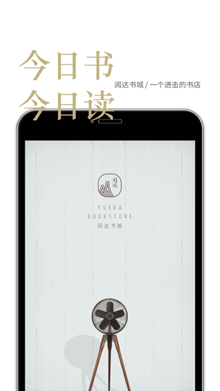 阅达书城安卓版