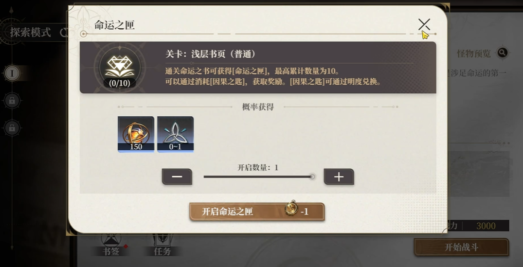《黑色信标》命运之书玩法攻略