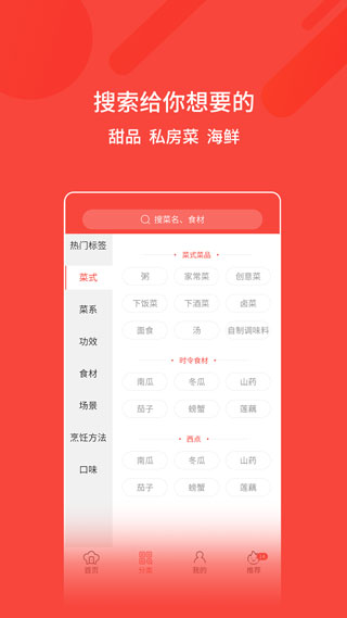 家常菜谱app安卓版