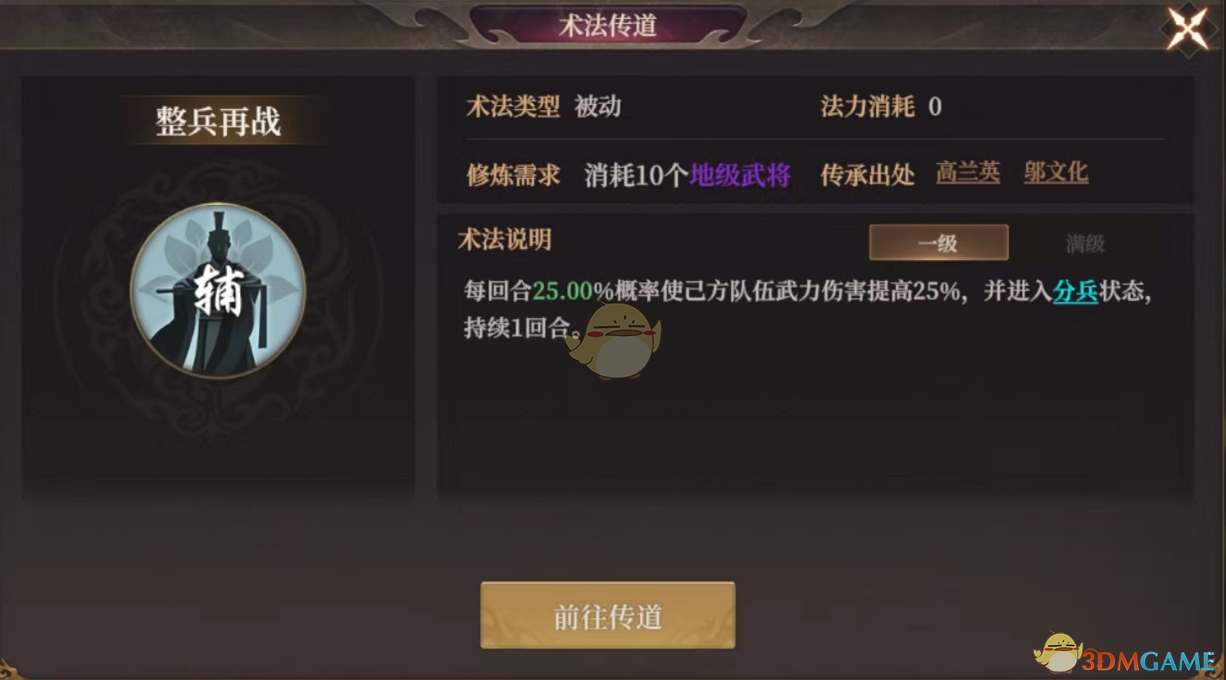 《封神开天》整兵再战术法效果及适合武将推荐