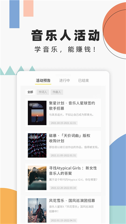 音乐人星球安卓版